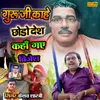 About Guru Ji Kahe Chhodo Desh Kaha Gye Brijesh Song